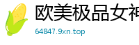 欧美极品女神Nastasy无圣光诱惑第二弹［48P］